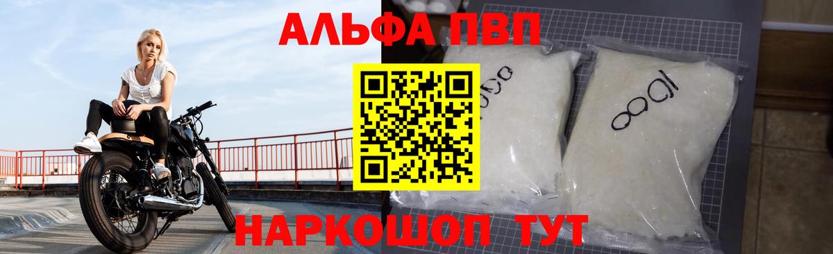 Alfa_PVP Crystall  Вход с VPN  A PVP мука  Белово  A PVP кристаллы 