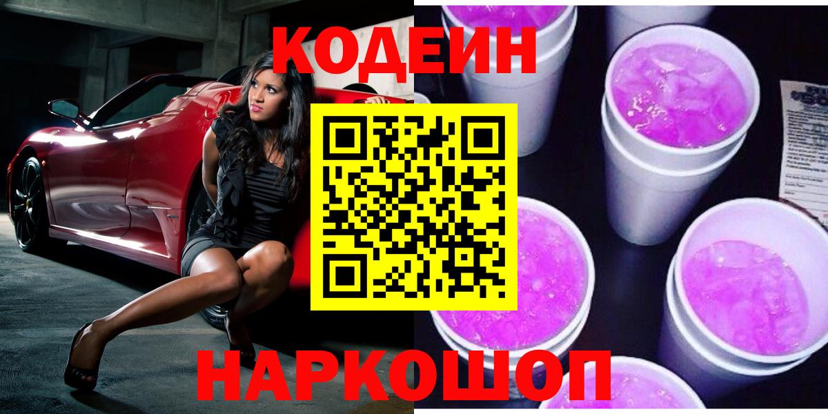Codein Purple Drank Белово