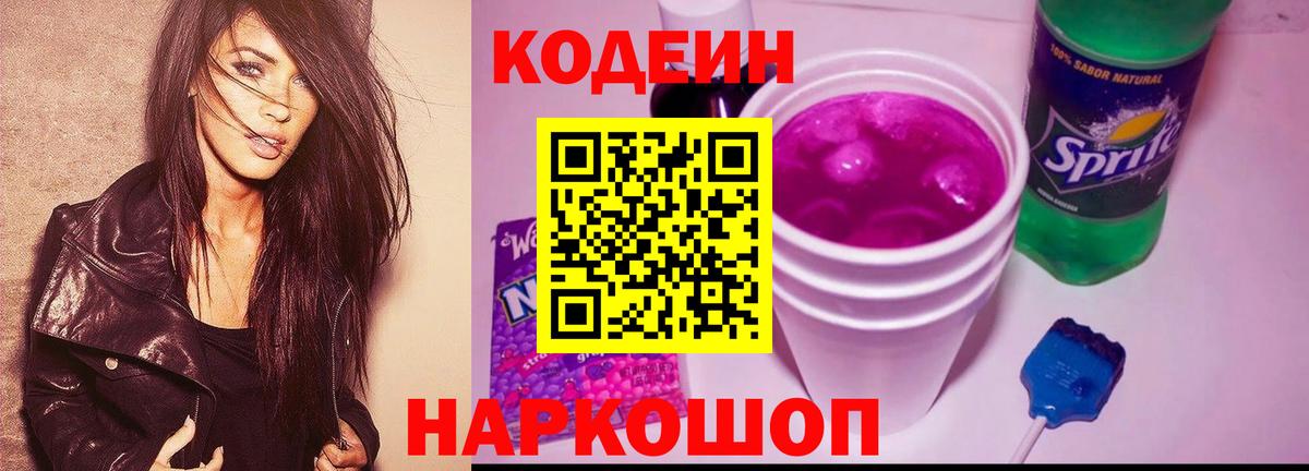 Кодеин напиток Lean (лин)  Кодеиновый сироп Lean напиток Lean (лин)  Белово  Вход с VPN 