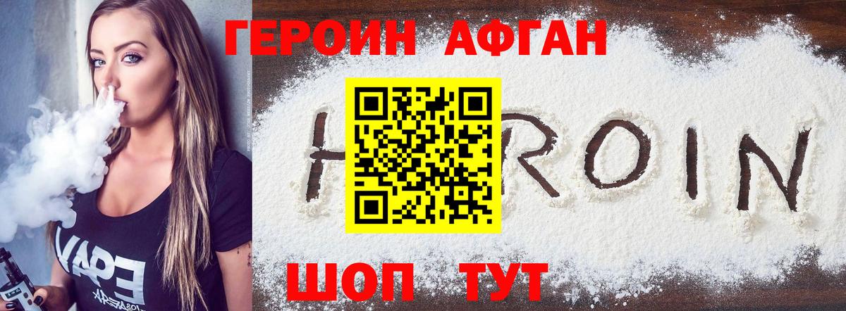 ГЕРОИН VHQ  Вход с VPN  Белово 