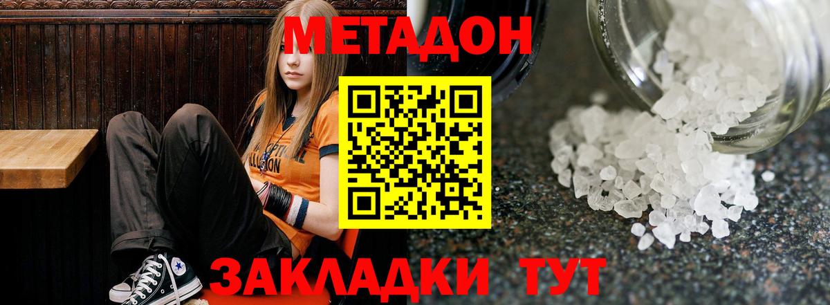 Белово  Метадон белоснежный  Вход с VPN 